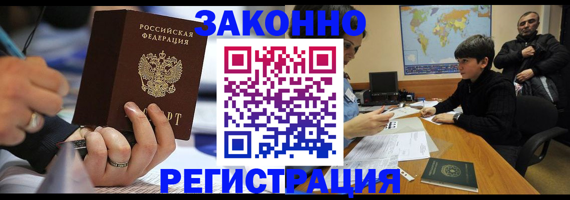 прописка иностранных граждан в Назарово